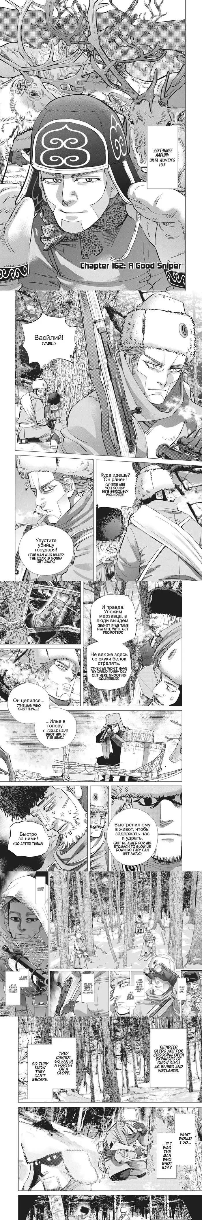 Golden Kamuy Chapter 162 image 1_optimized